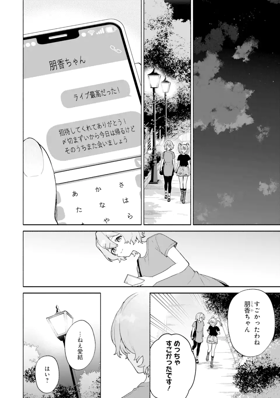 Shimekiri Mae Ni Wa Yuri Ga Hakadoru - Chapter 19.1 - Page 10